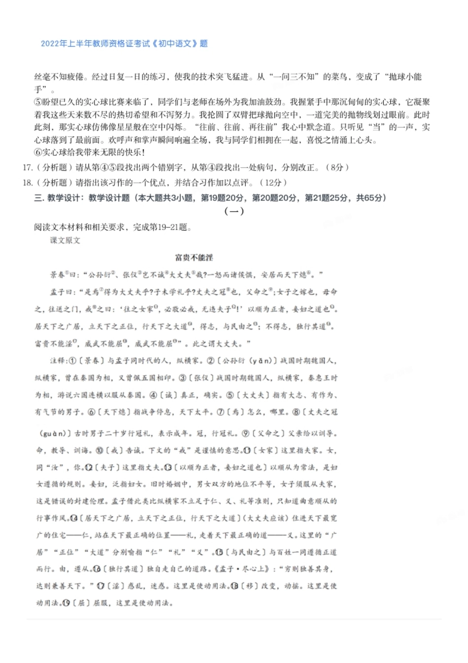 2022年上半年教师资格证考试《初中语文》真题.pdf_第3页