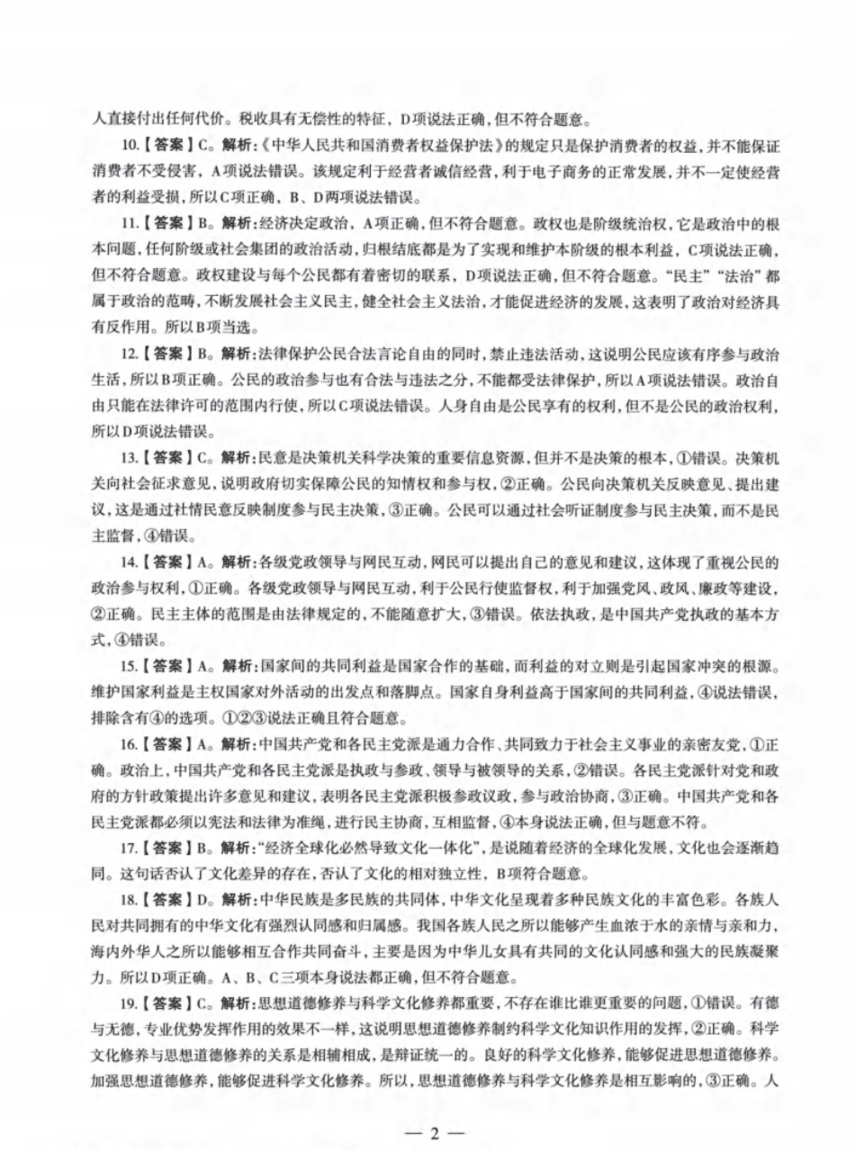 2022年上半年教师资格证考试《初中政治》题（解析）.pdf_第2页