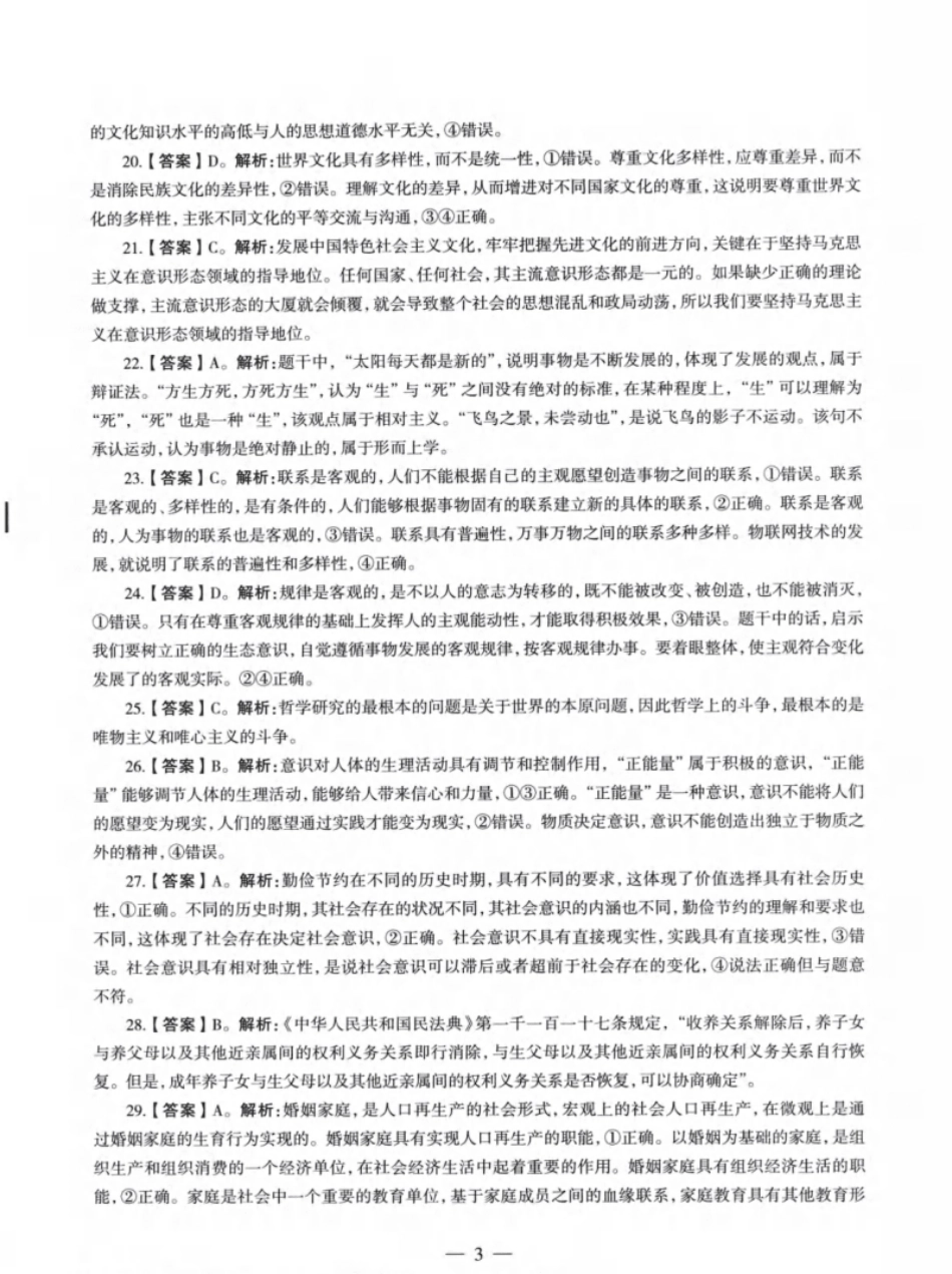 2022年上半年教师资格证考试《初中政治》题（解析）.pdf_第3页