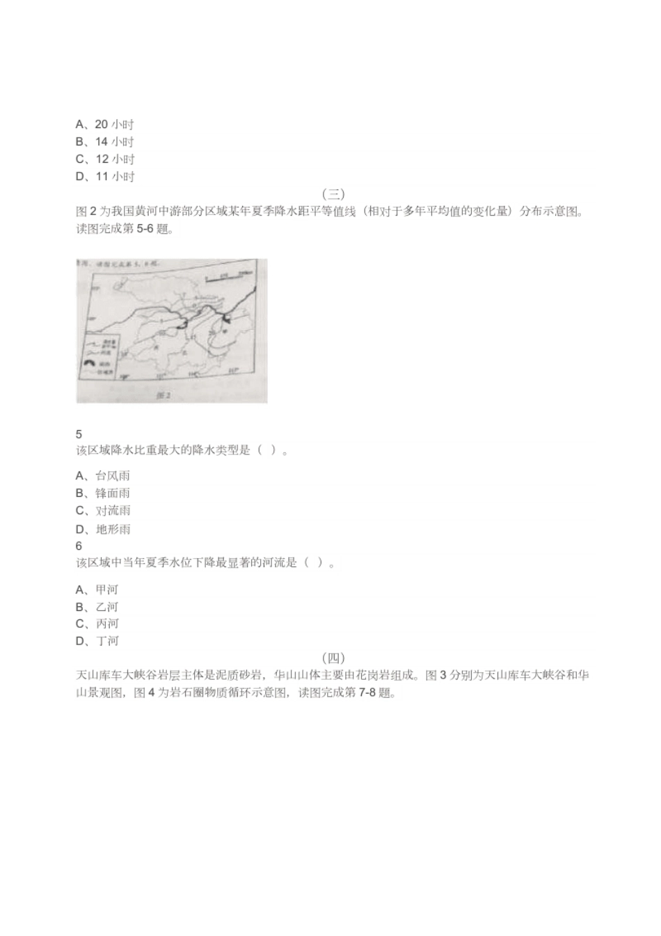 2022年上半年教师资格证考试《高中地理》题.pdf_第2页