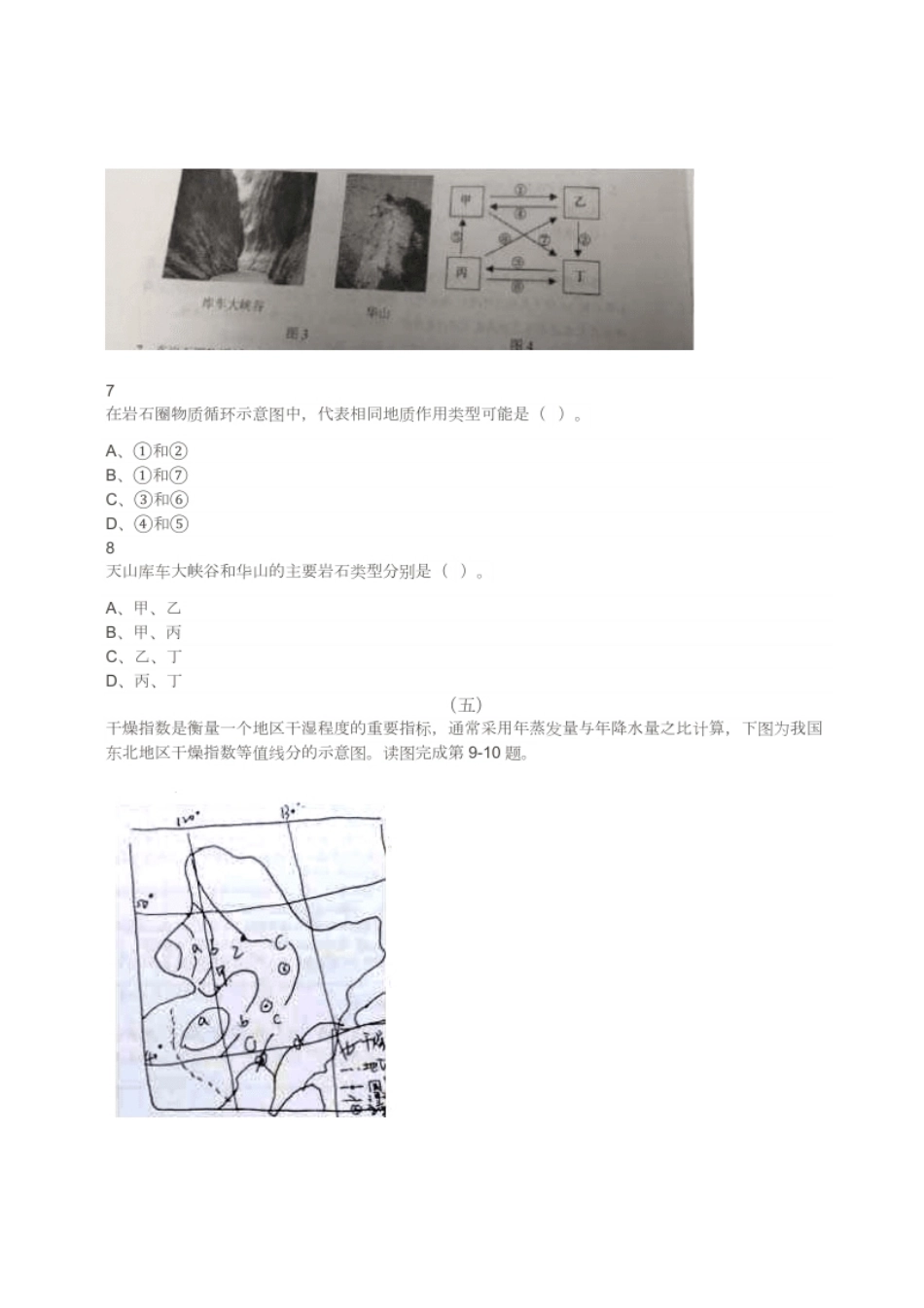 2022年上半年教师资格证考试《高中地理》题.pdf_第3页