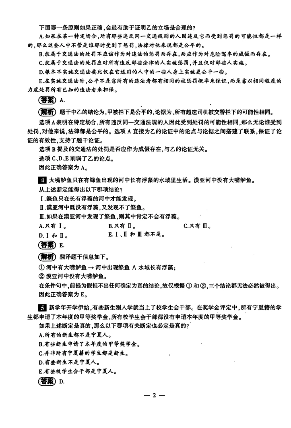 2015年396经济类联考真题解析.pdf_第2页