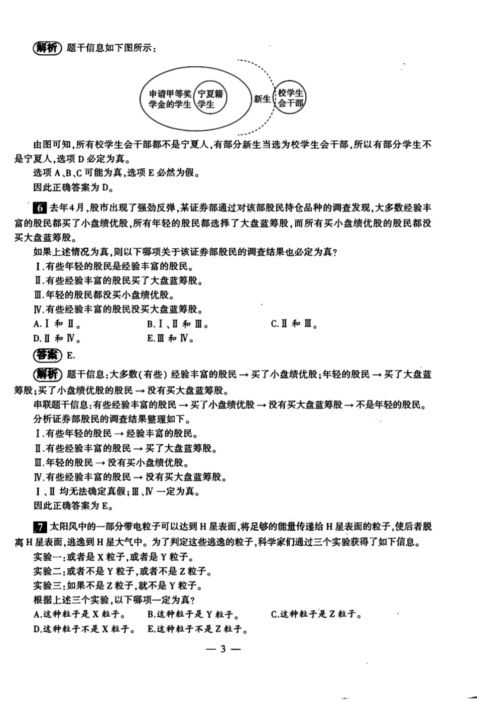 2015年396经济类联考真题解析.pdf_第3页