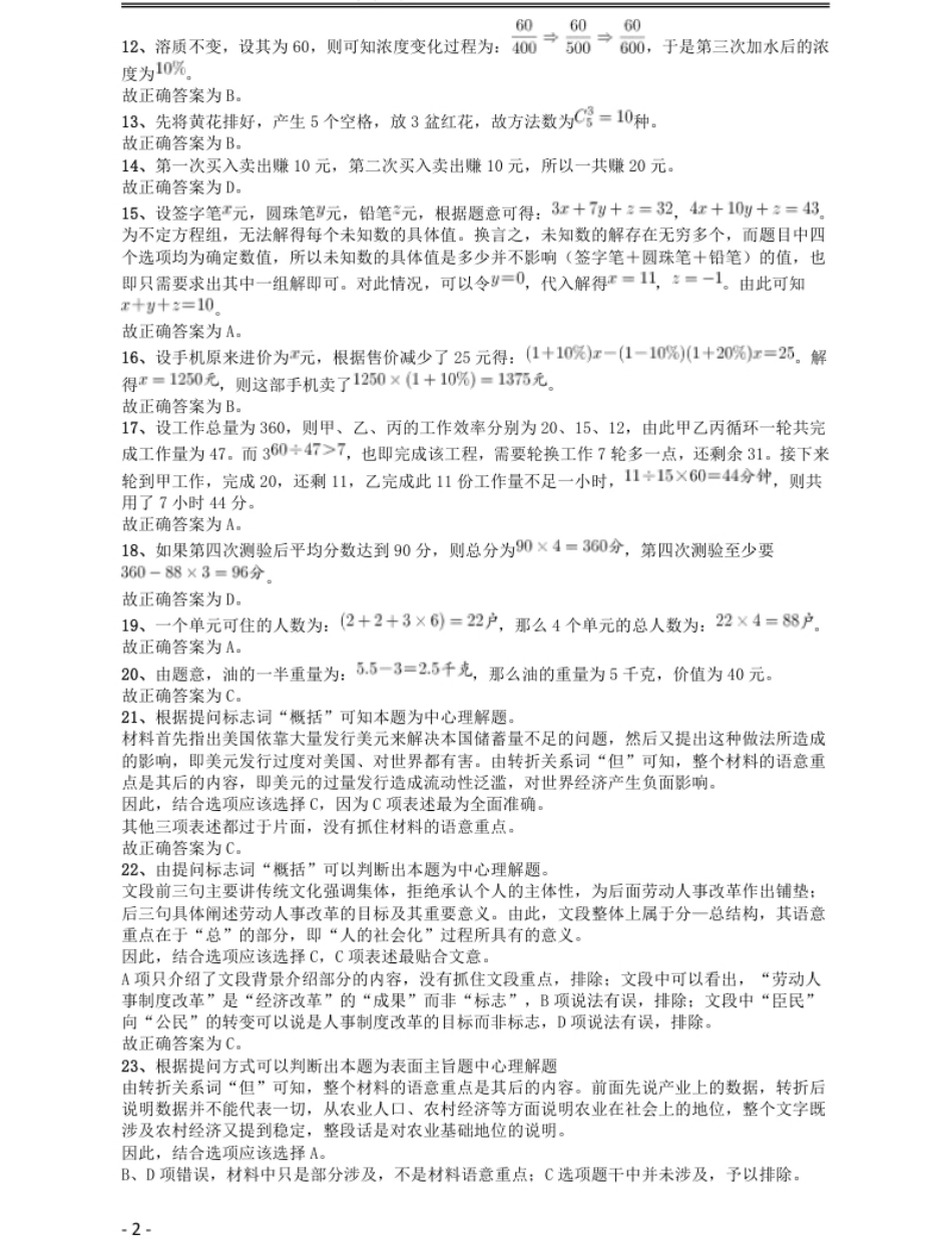 2009年黑龙江公务员考试《行测》卷答案及解析.pdf_第2页