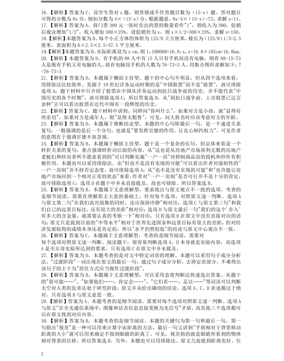 2008年黑龙江公务员考试《行测》卷答案及解析.pdf_第2页