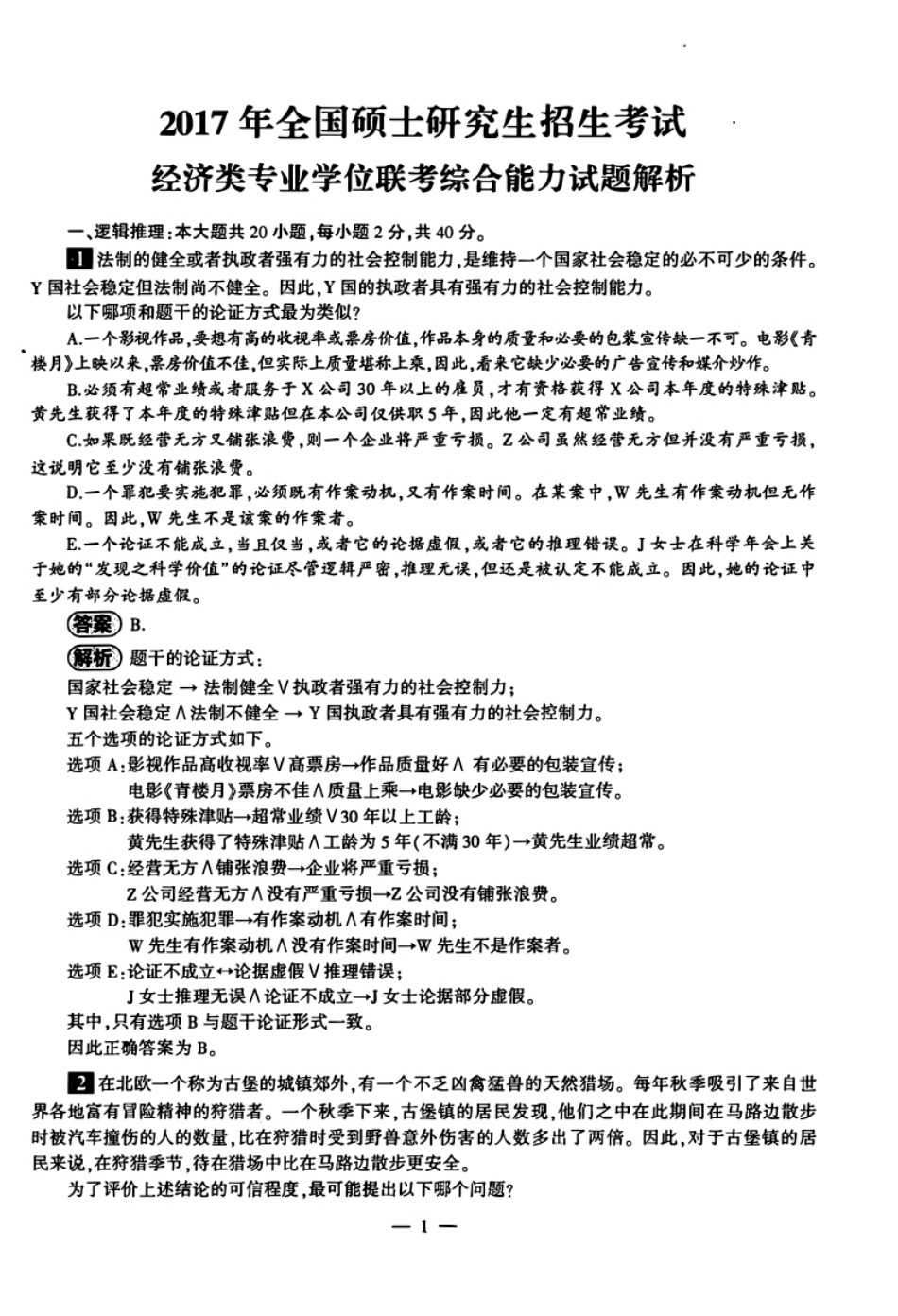 2017年396经济类联考真题解析.pdf_第1页