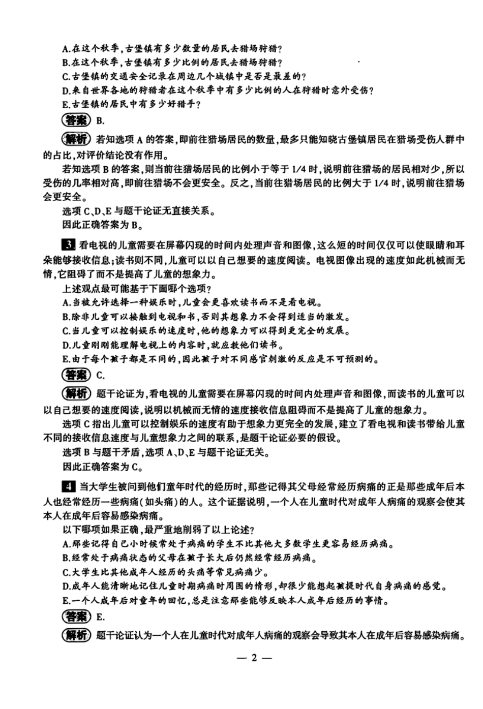 2017年396经济类联考真题解析.pdf_第2页