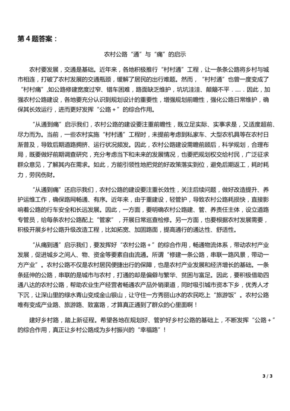 2022公务员多省联考《申论》题（黑龙江县乡卷）答案-已压缩.pdf_第3页