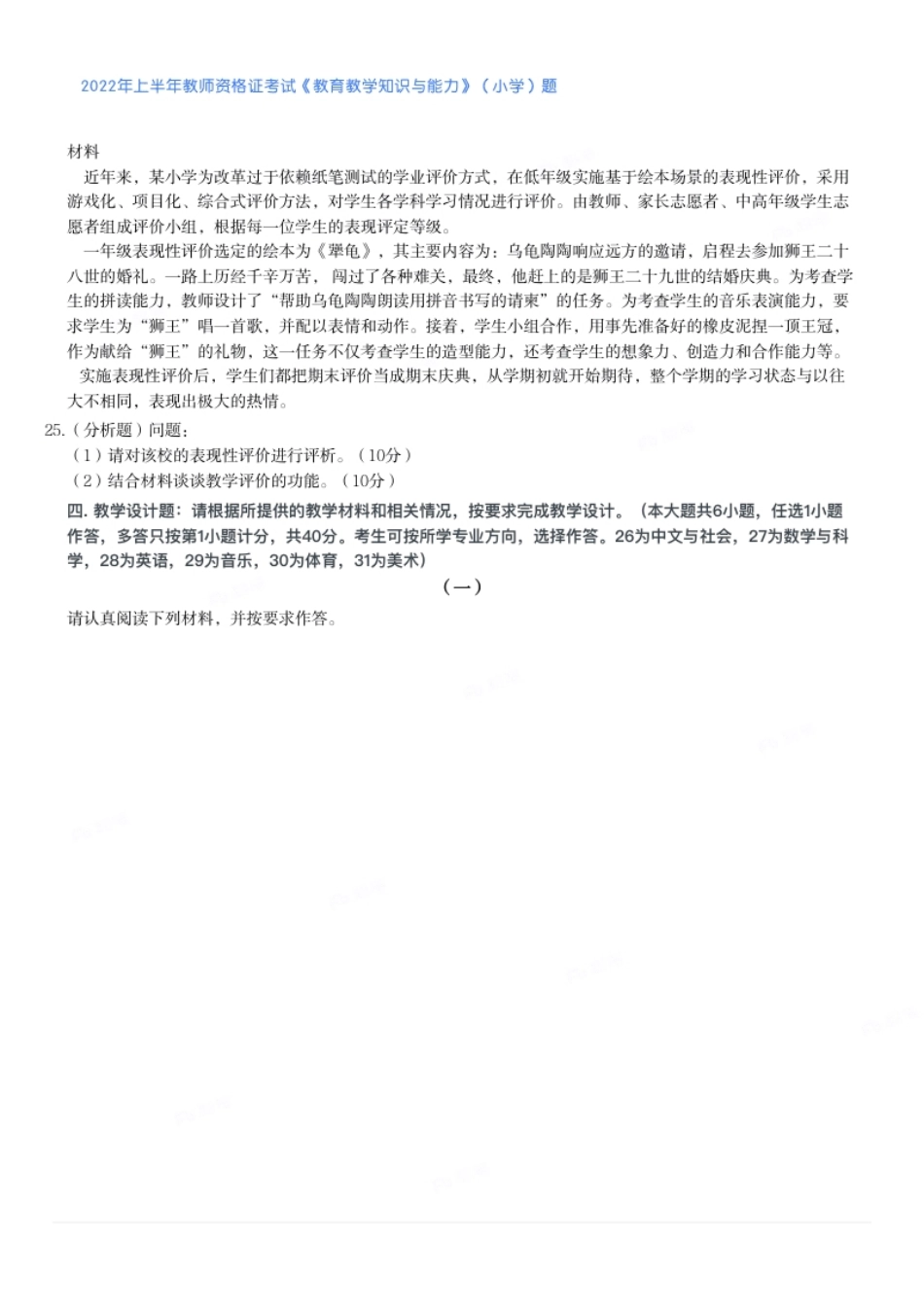 2022年上半年教师资格证考试《教育教学知识与能力》（小学）题.pdf_第3页