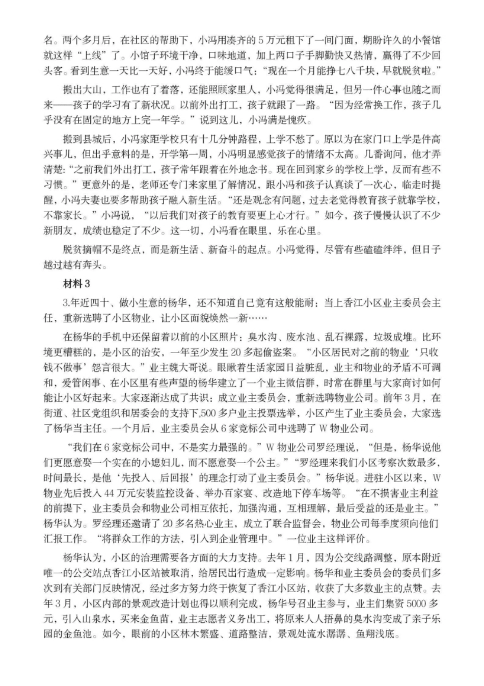 2021年公务员多省联考《申论》题（黑龙江省级卷）及参考答案.pdf_第3页