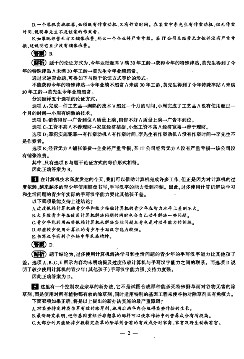 2019年396经济类联考真题解析.pdf_第2页