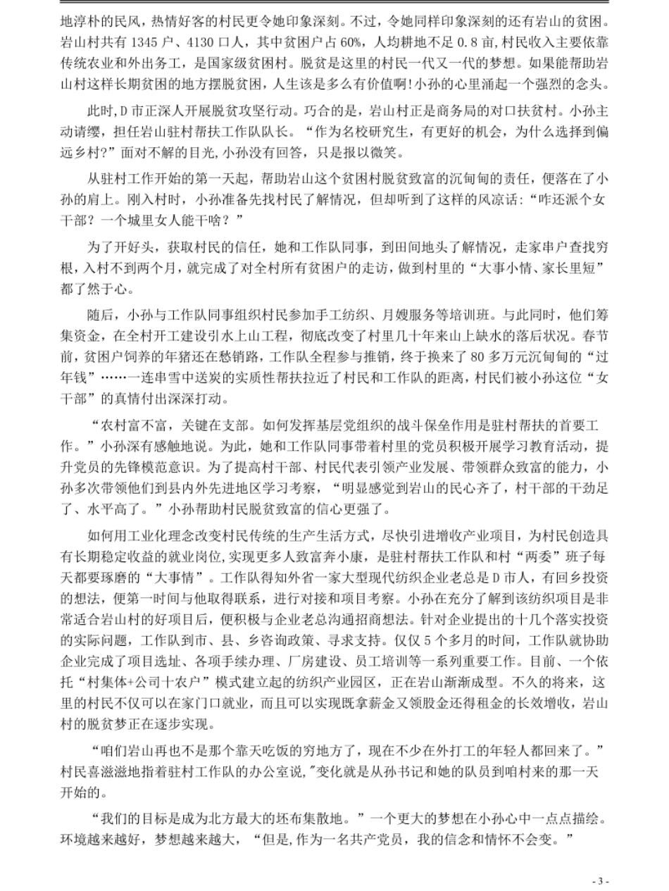 2020年0822公务员多省联考《申论》题（黑龙江省级卷）及参考答案.pdf_第3页