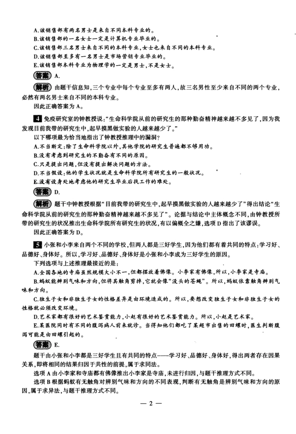 2020年396经济类联考真题解析.pdf_第2页