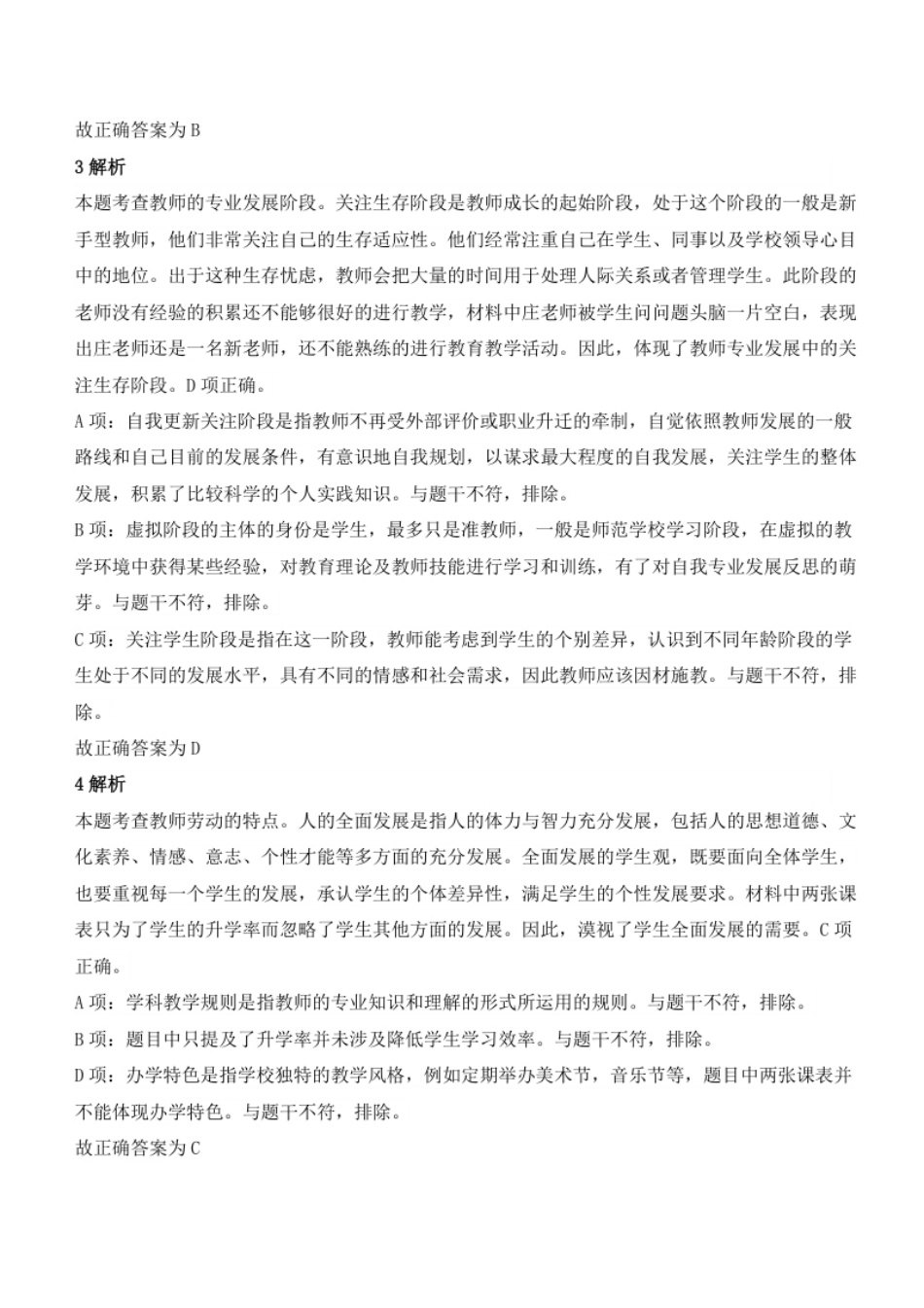 2022年上半年教师资格证考试《综合素质》（中学）题参考答案.pdf_第2页