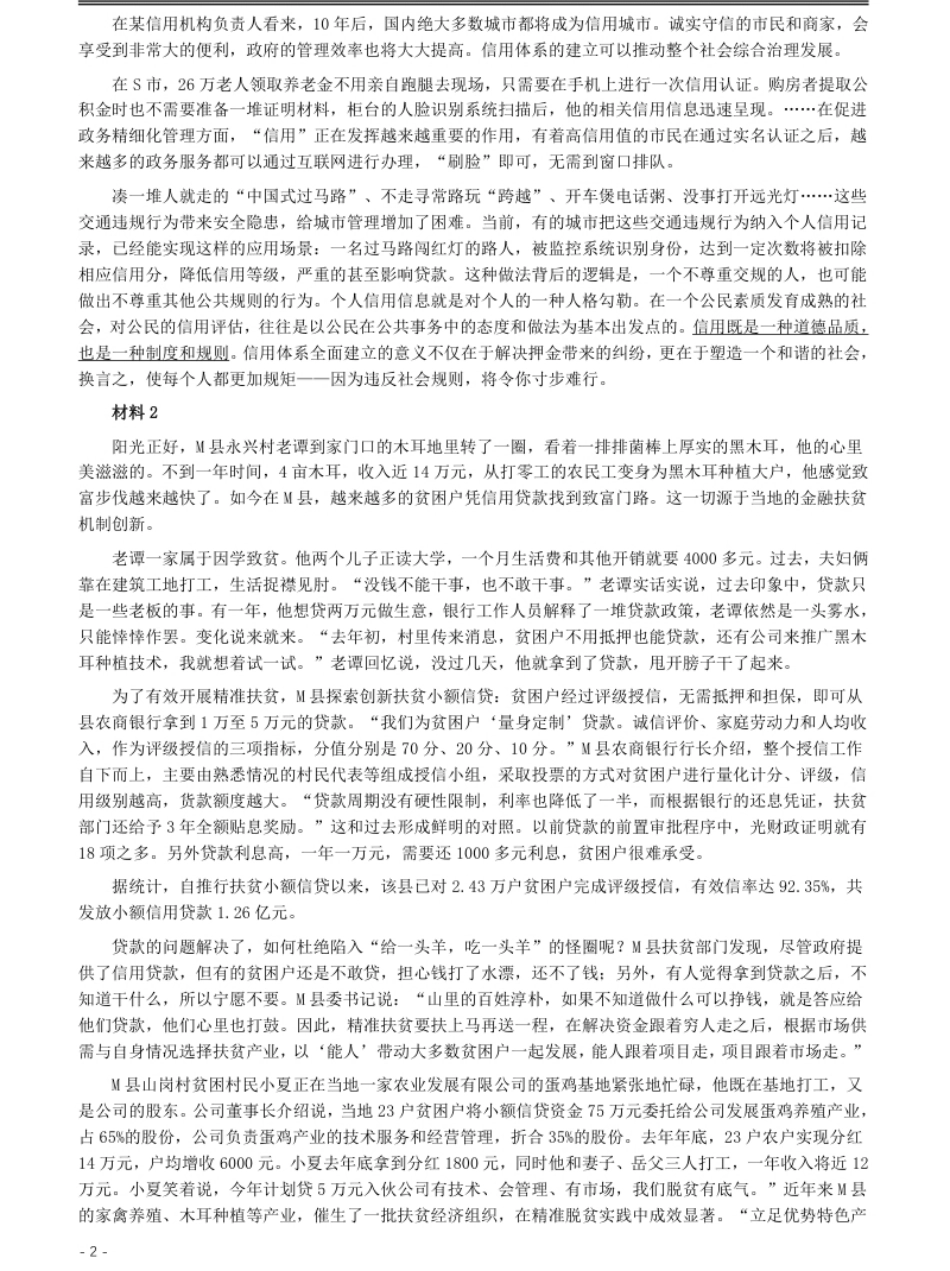 2019年420联考《申论》真题（黑龙江省直卷）及答案.pdf_第2页