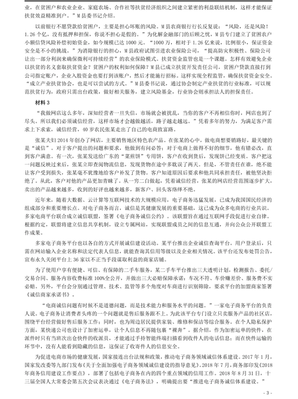 2019年420联考《申论》真题（黑龙江省直卷）及答案.pdf_第3页