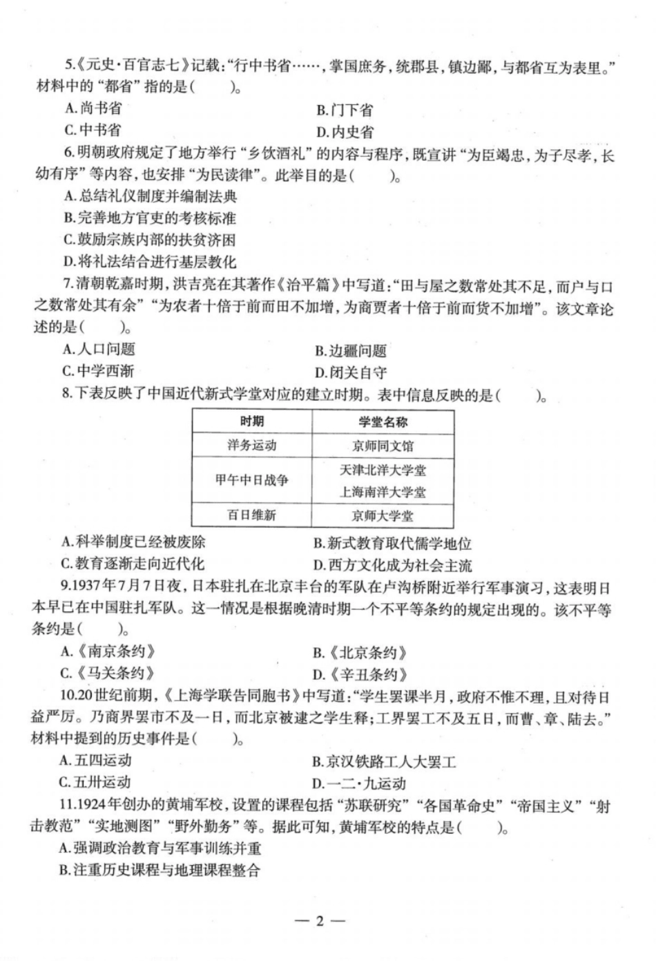 2022年下半年教师资格证考试《初中历史》题.pdf_第2页