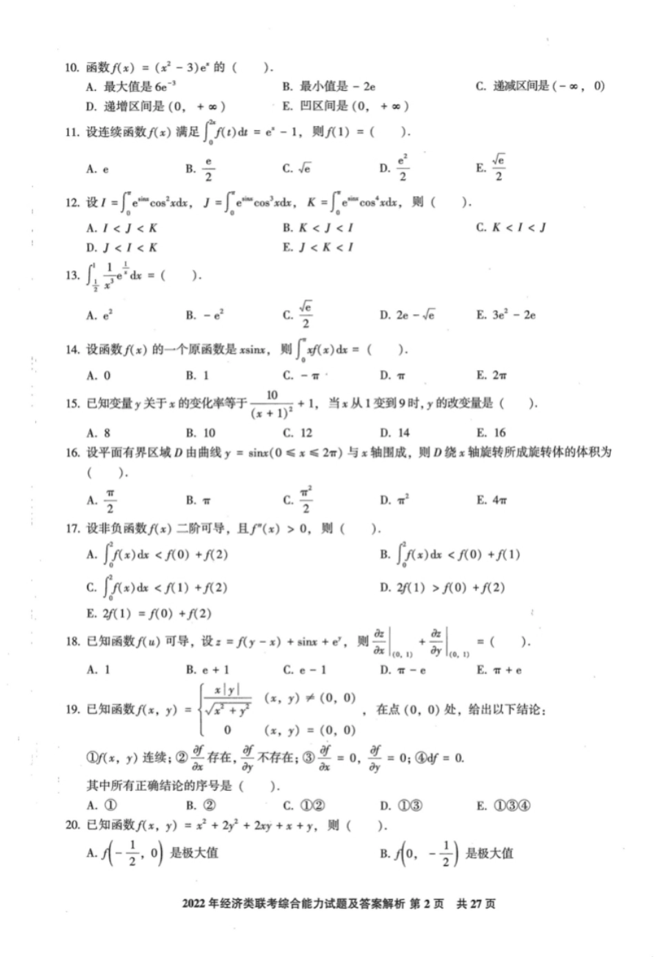 2022年396经济联考综合能力真题.pdf_第2页