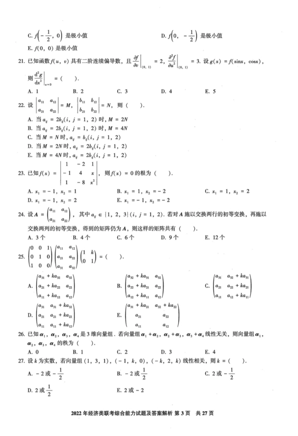 2022年396经济联考综合能力真题.pdf_第3页