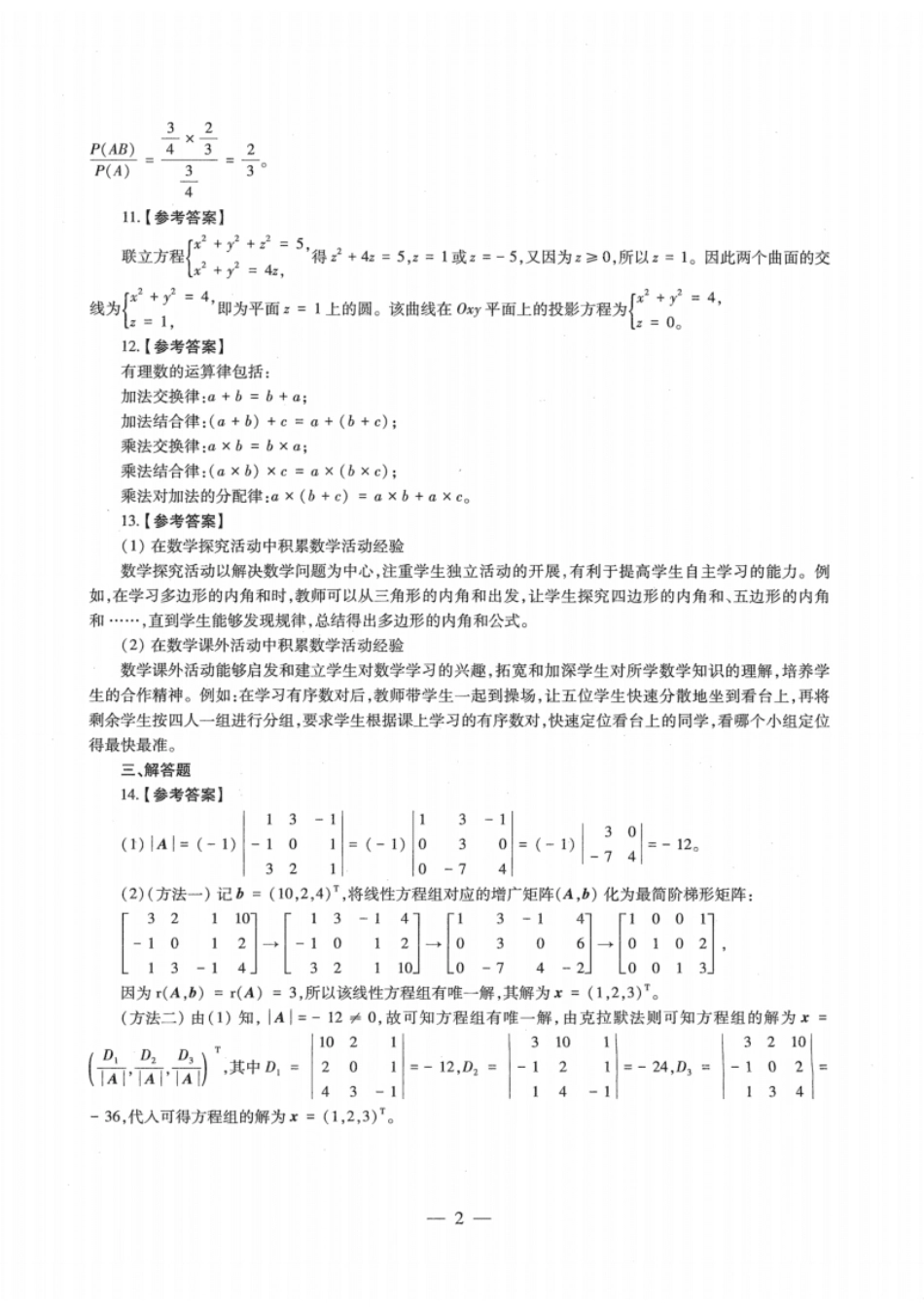 2022年下半年教师资格证考试《初中数学》题（解析）.pdf_第2页