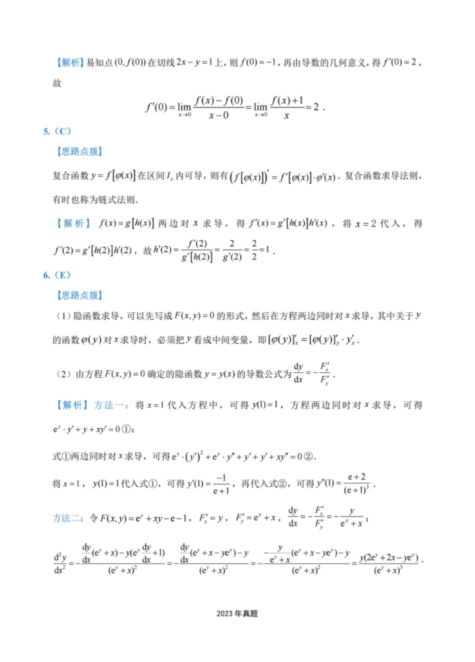 2023年396经济类联考真题解析.pdf_第3页