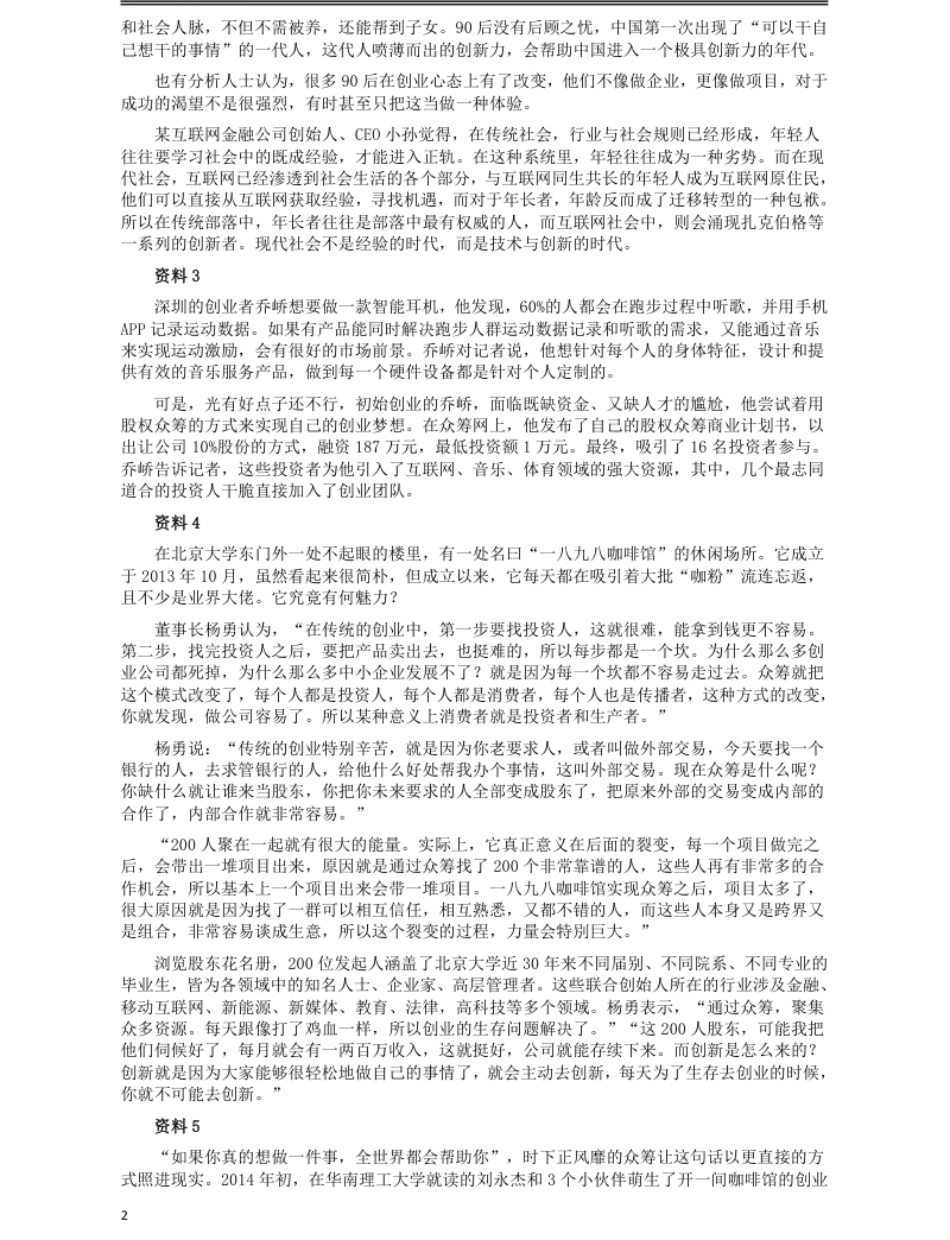 2016年黑龙江公务员考试《申论》真题参考答案(省直).pdf_第2页