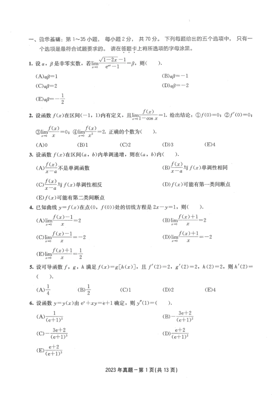 2023年396经济联考综合能力真题.pdf_第2页