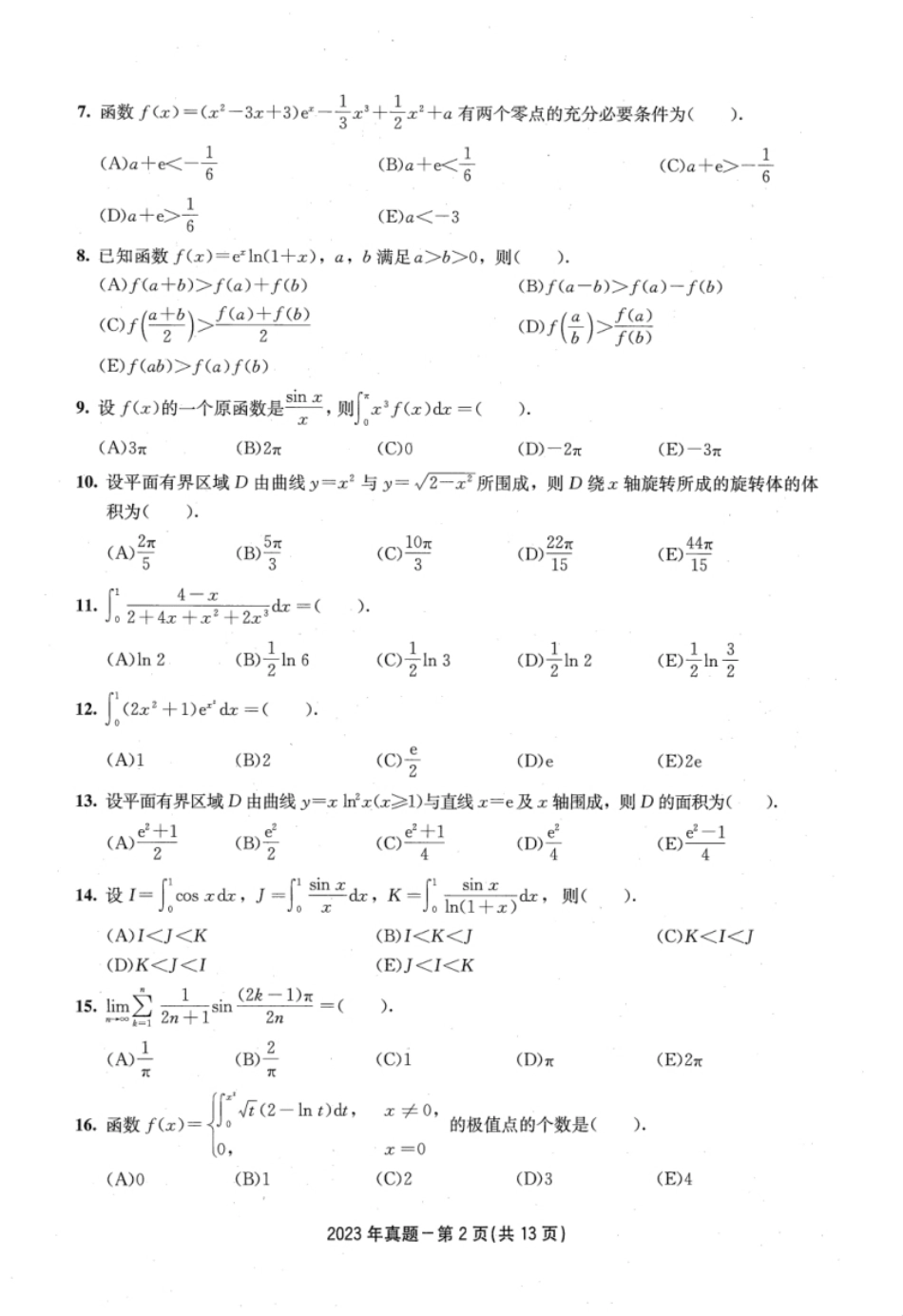 2023年396经济联考综合能力真题.pdf_第3页