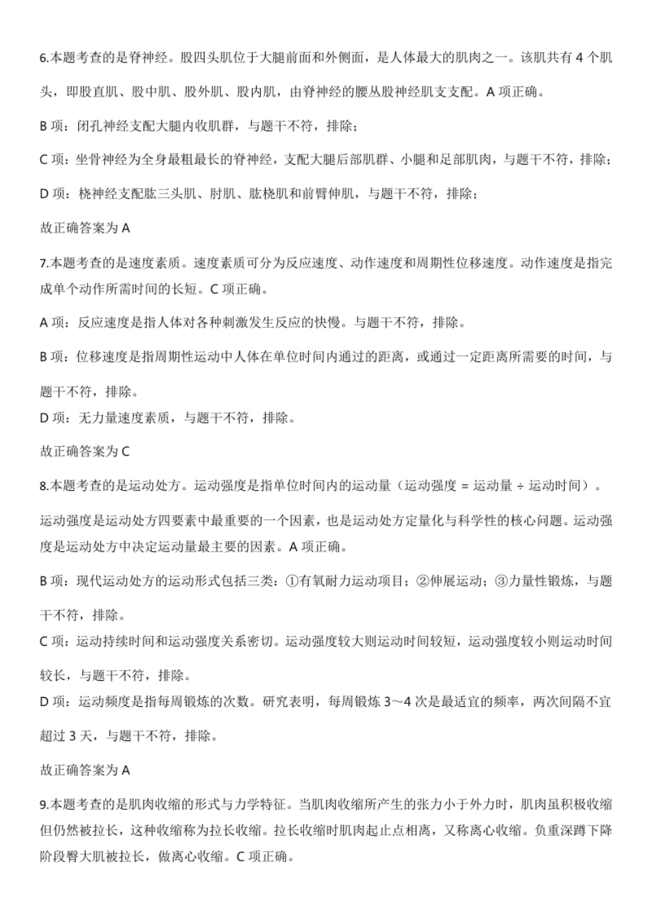 2022年下半年教师资格证考试《初中体育与健康》题解析.pdf_第2页