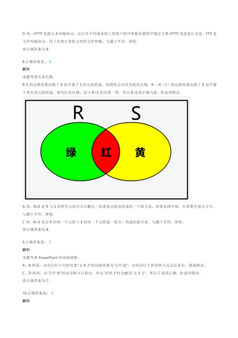 2022年下半年教师资格证考试《初中信息技术》题解析.pdf_第3页