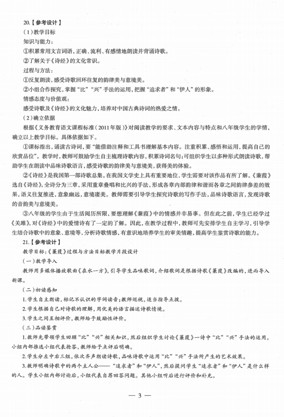 2022年下半年教师资格证考试《初中语文》真题（解析）.pdf_第3页