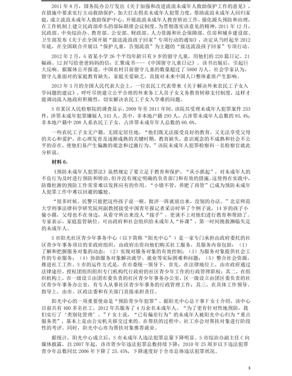 2014年黑龙江公务员考试《申论》卷及参考答案.pdf_第3页