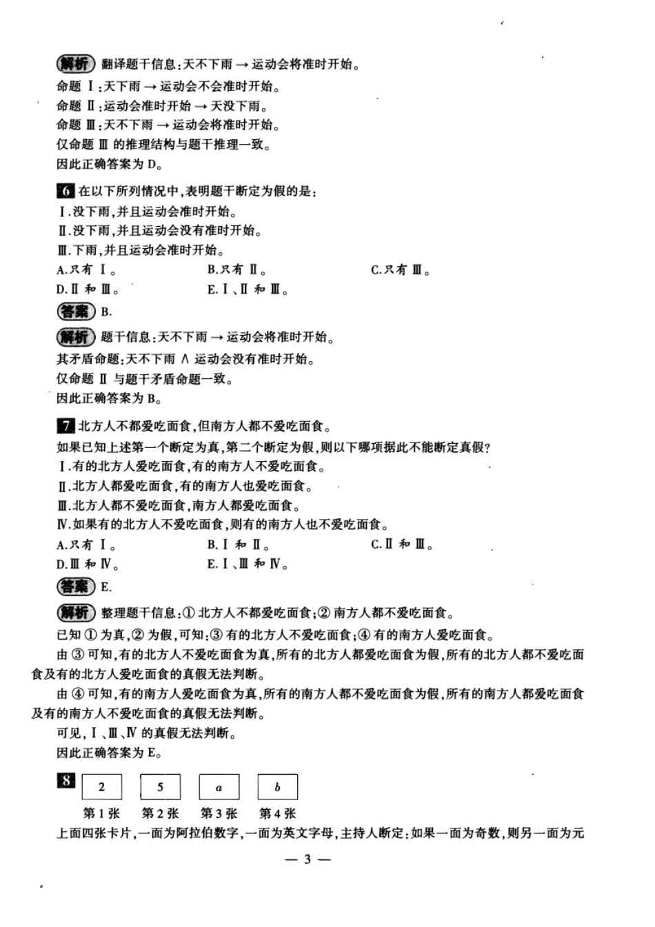 2012年396经济类联考真题解析.pdf_第3页