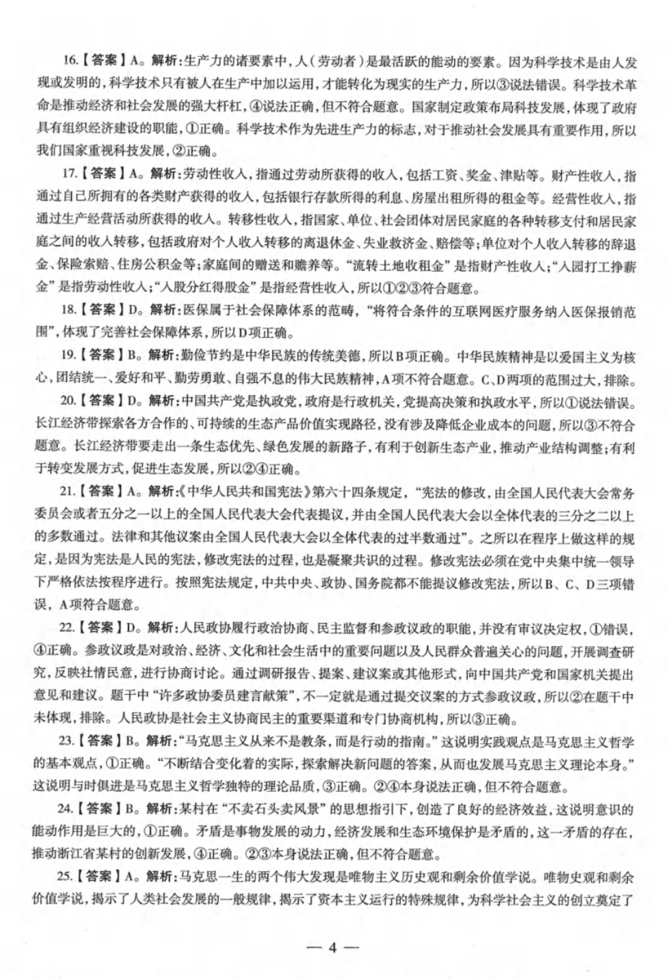 2022年下半年教师资格证考试《初中政治》题（解析）.pdf_第3页