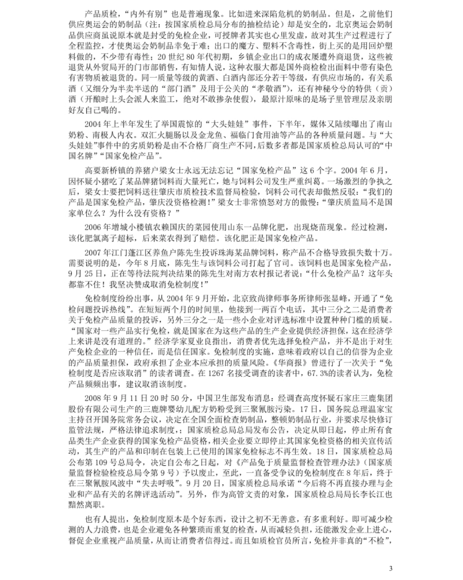 2009年黑龙江省申论（B卷）真题及参考答案.pdf_第3页