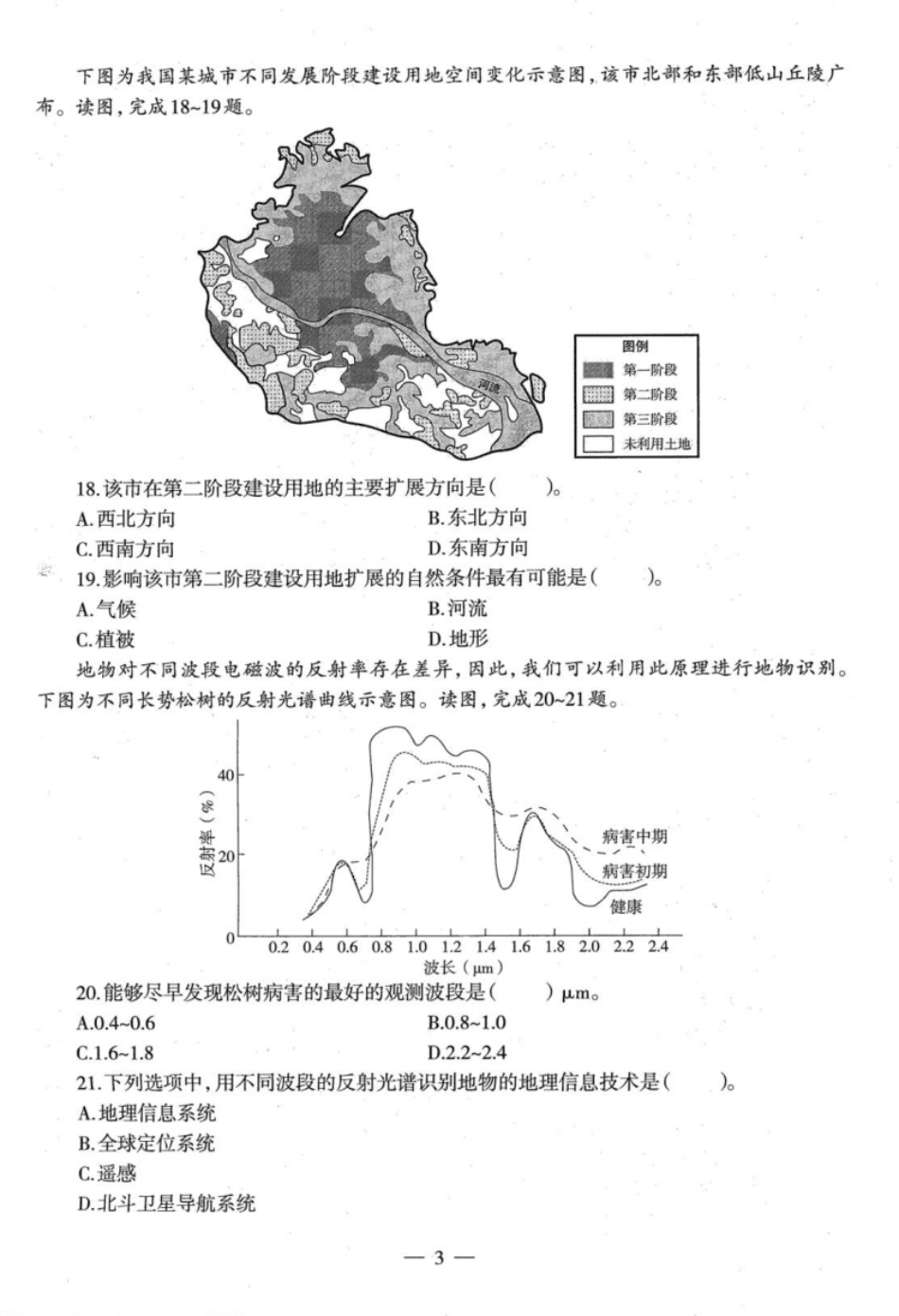 2022年下半年教师资格证考试《高中地理》题.pdf_第3页