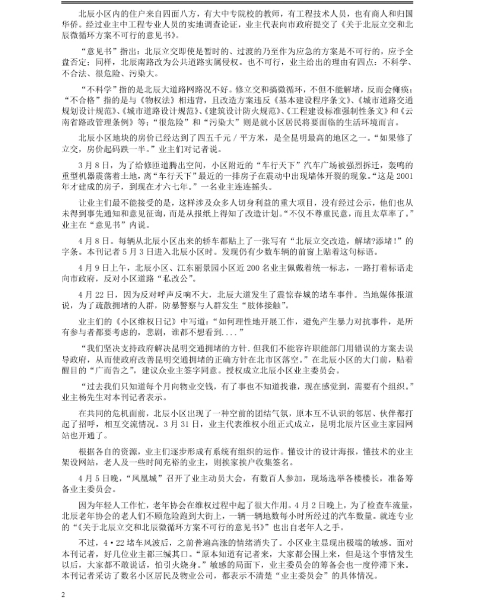 2009年黑龙江省申论（A卷）真题及参考答案.pdf_第2页