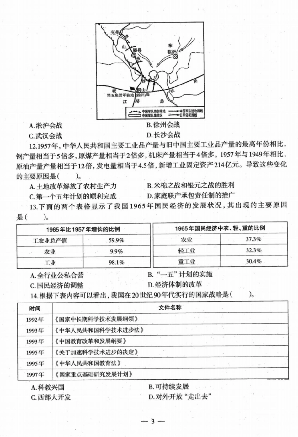 2022年下半年教师资格证考试《高中历史》题.pdf_第3页