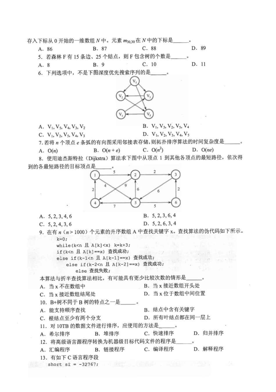 2016年计算机408统考真题试题及解析.pdf_第2页