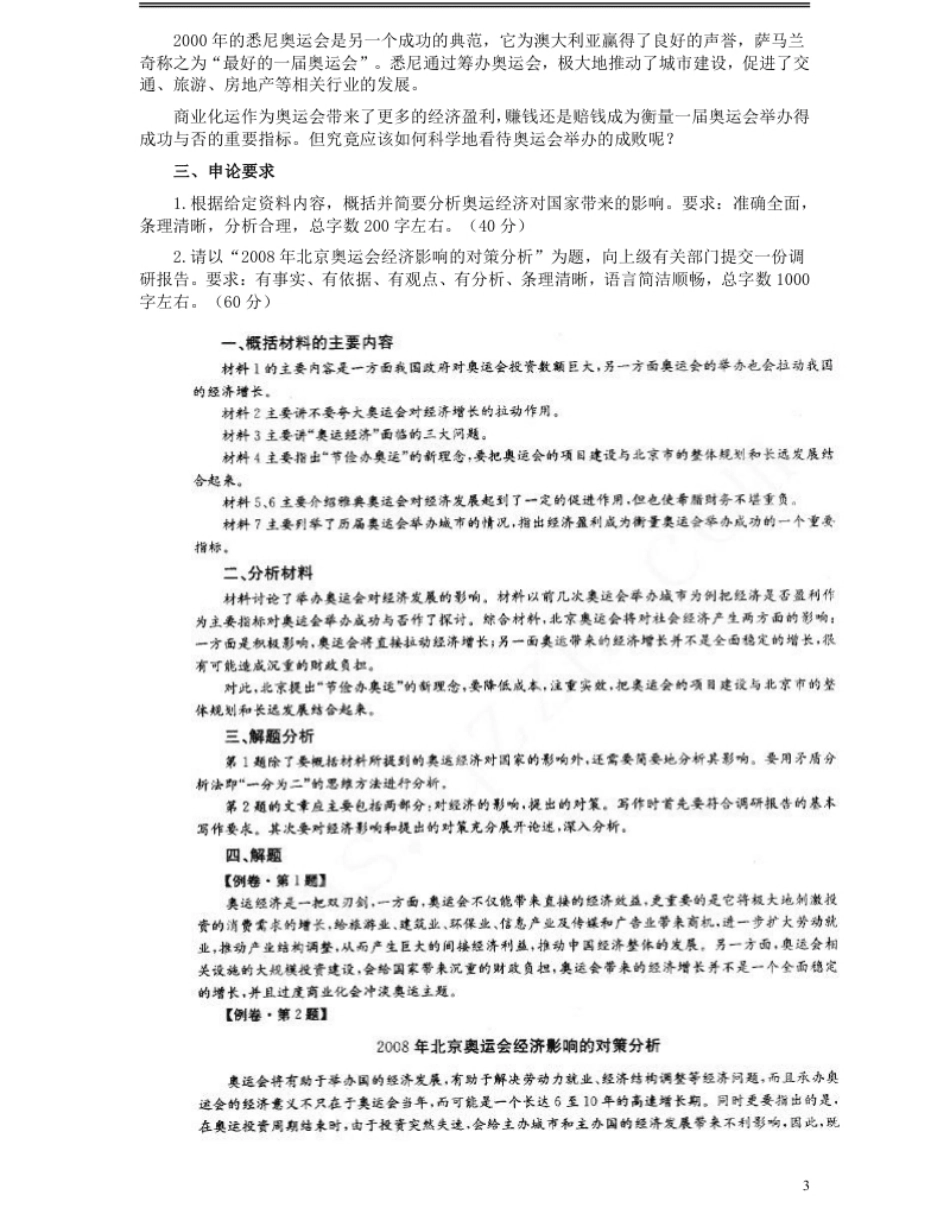 2005年黑龙江省申论真题及参考答案.pdf_第3页