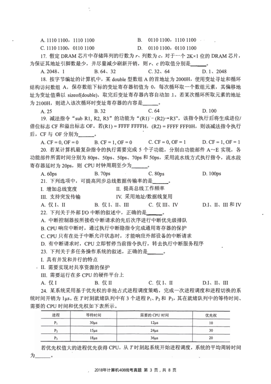 2018年计算机408统考真题试题及解析.pdf_第3页