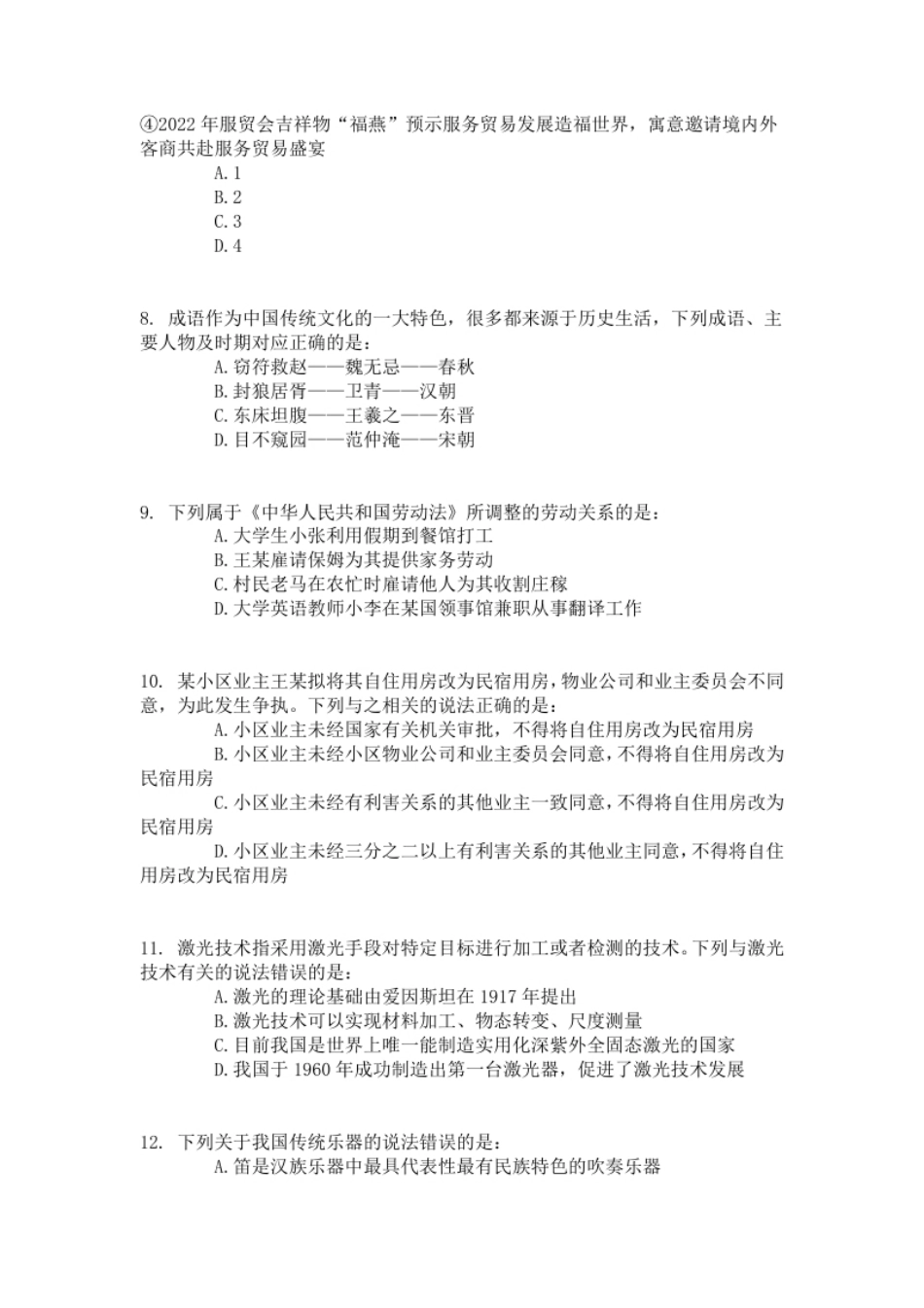 2023年海南省公务员录用考试《行测》题.pdf_第3页