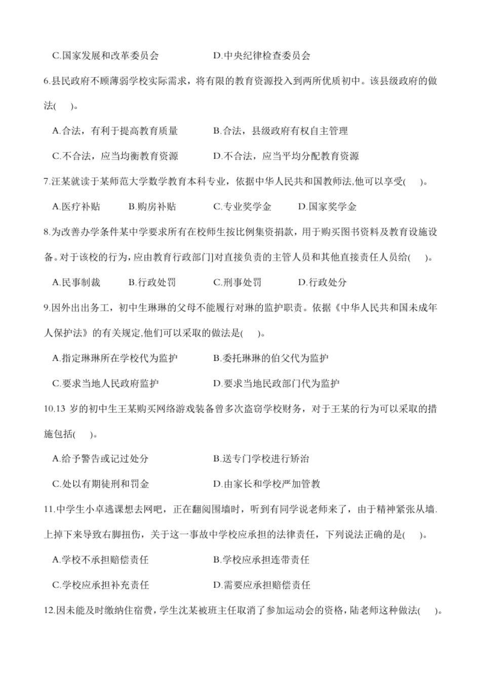 2022年下半年教师资格证考试《综合素质》（中学）题.pdf_第2页