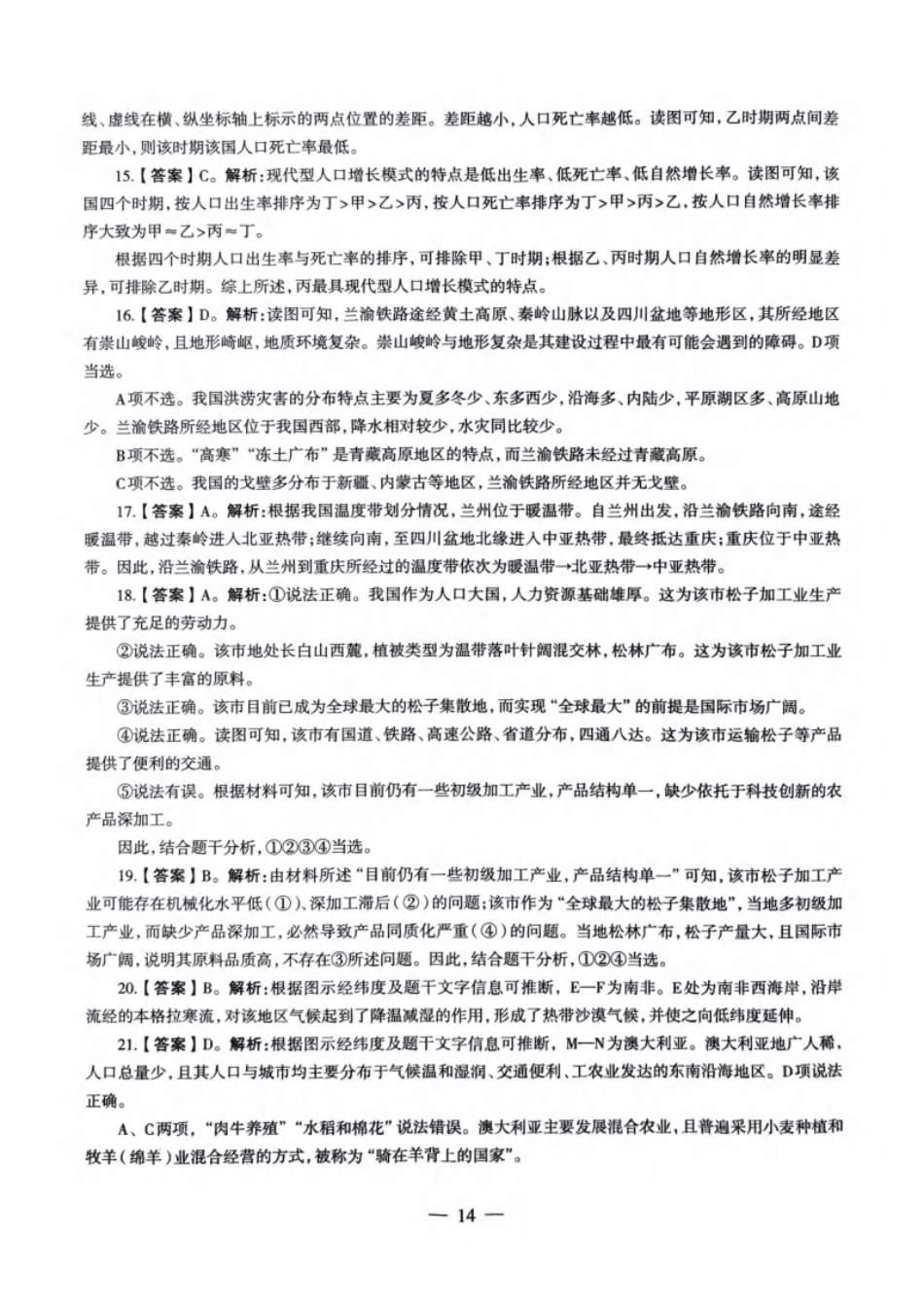 2023年上半年教师资格证考试《初中地理》解析.pdf_第3页