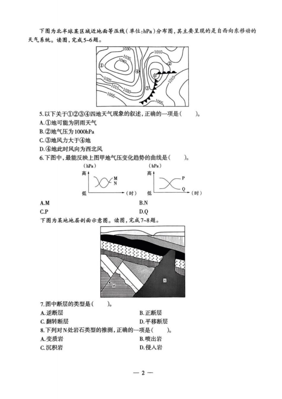 2023年上半年教师资格证考试《初中地理》题.pdf_第2页