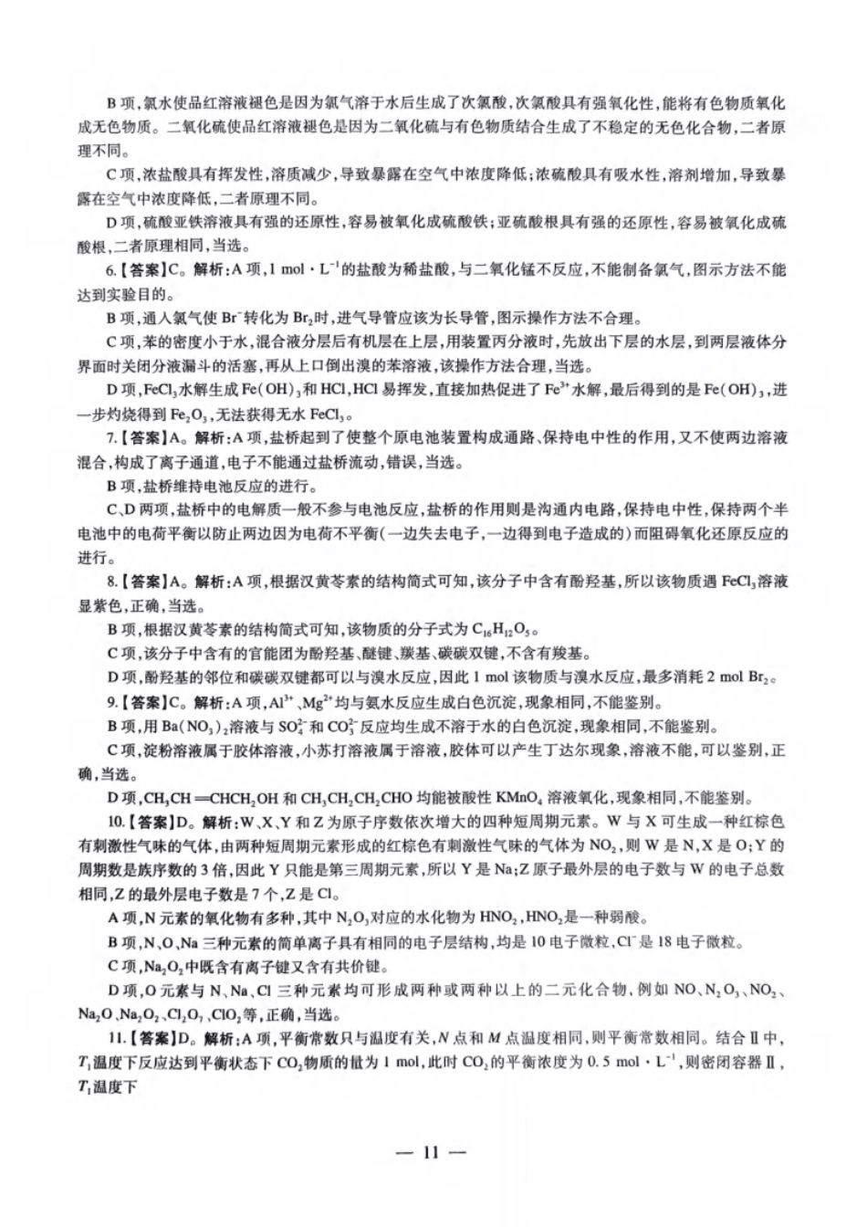 2023年上半年教师资格证考试《初中化学》题解析.pdf_第2页