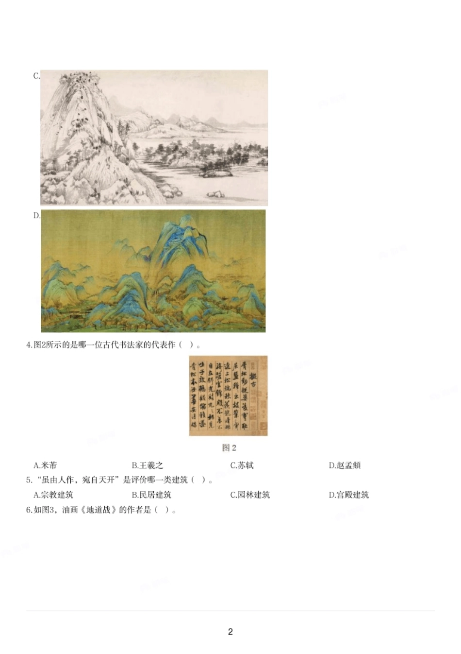 2023年上半年教师资格证考试《初中美术》题（第31-32题缺失）.pdf_第2页