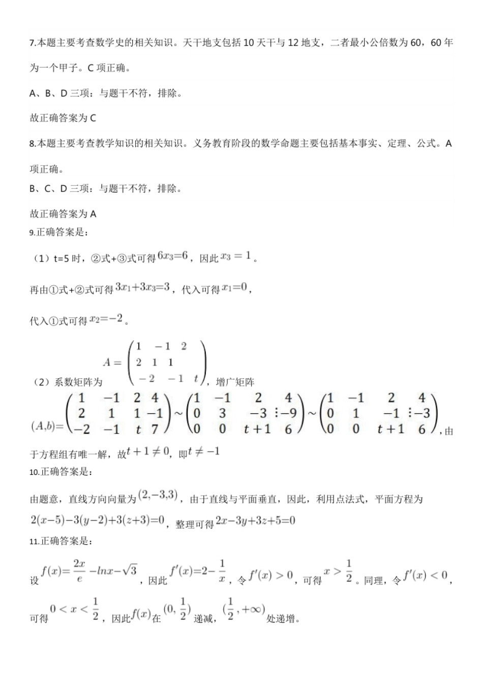 2023年上半年教师资格证考试《初中数学》题（解析）.pdf_第2页