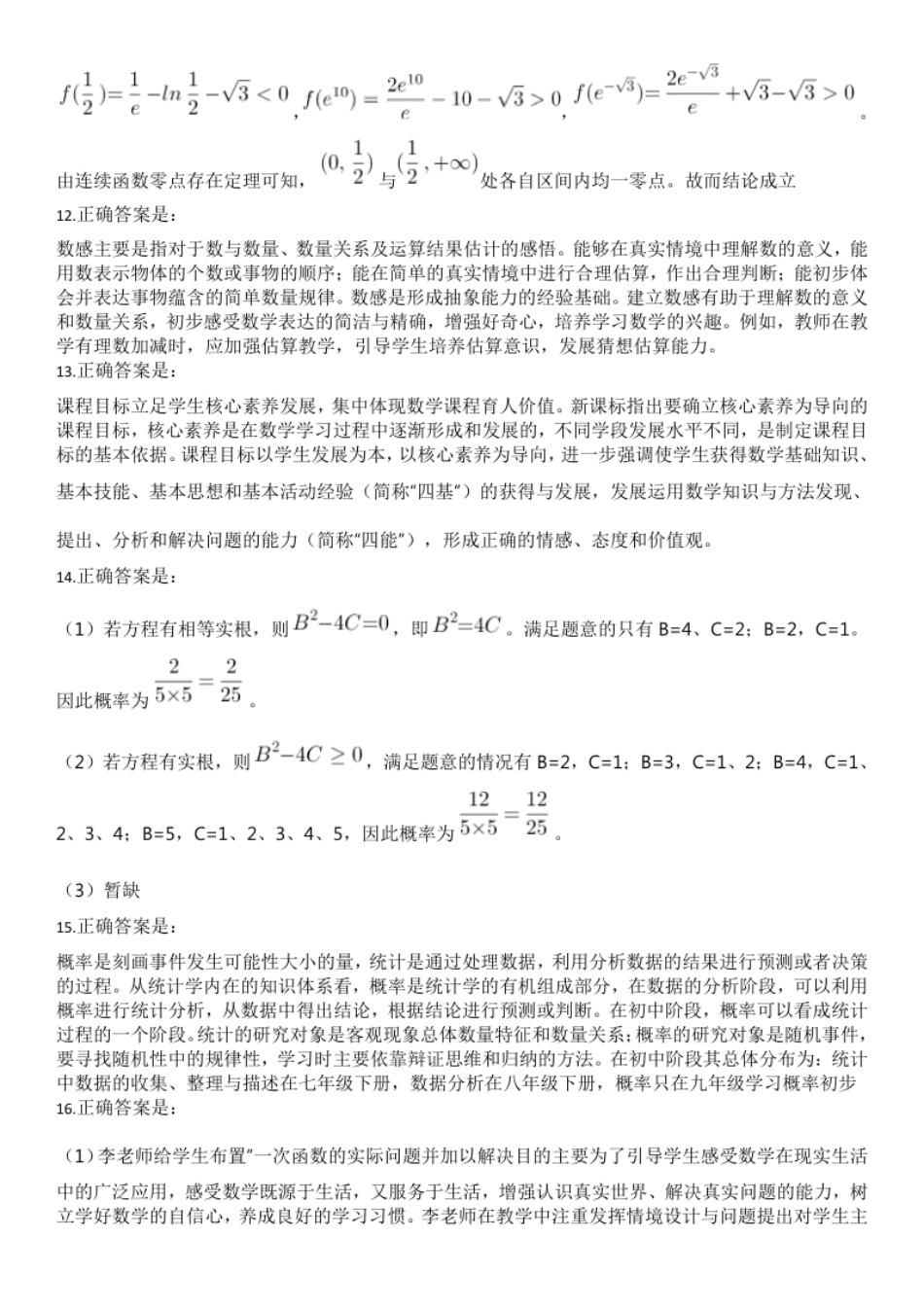 2023年上半年教师资格证考试《初中数学》题（解析）.pdf_第3页