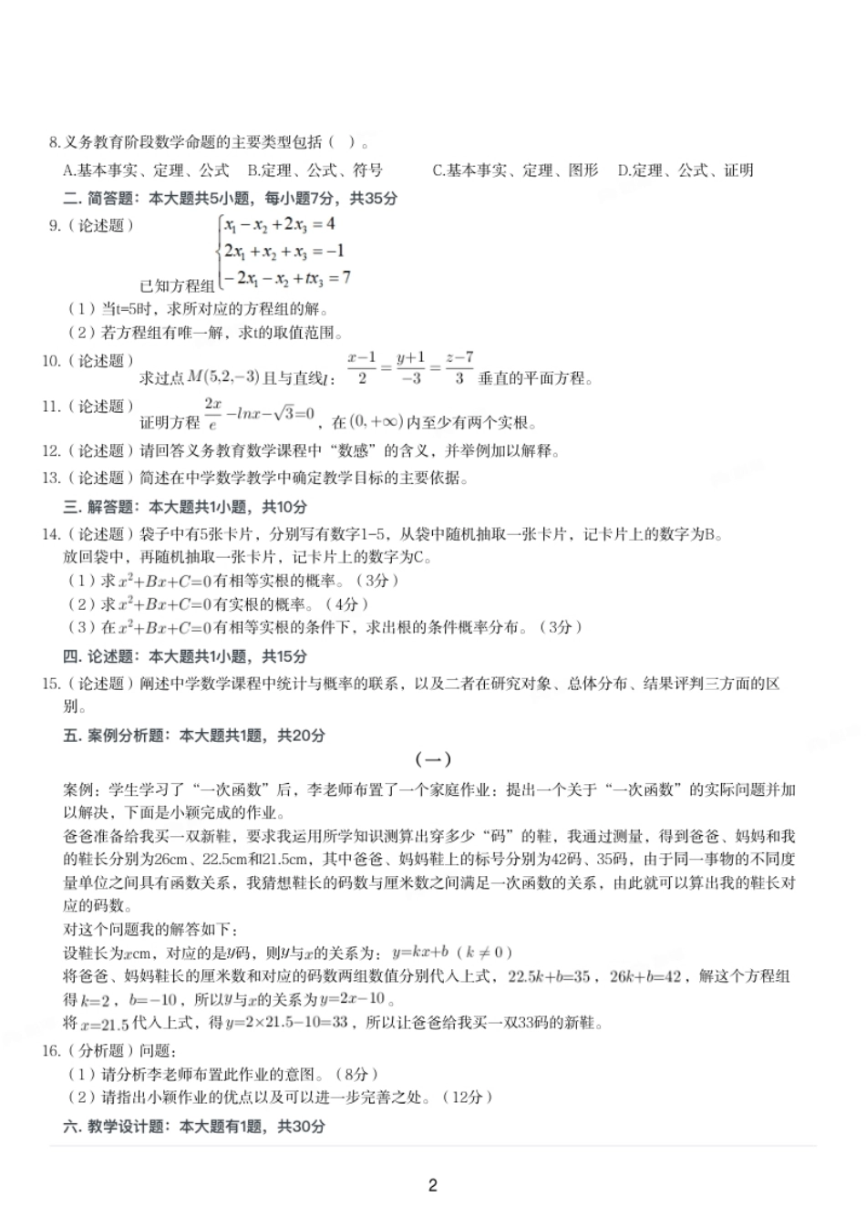 2023年上半年教师资格证考试《初中数学》题.pdf_第2页